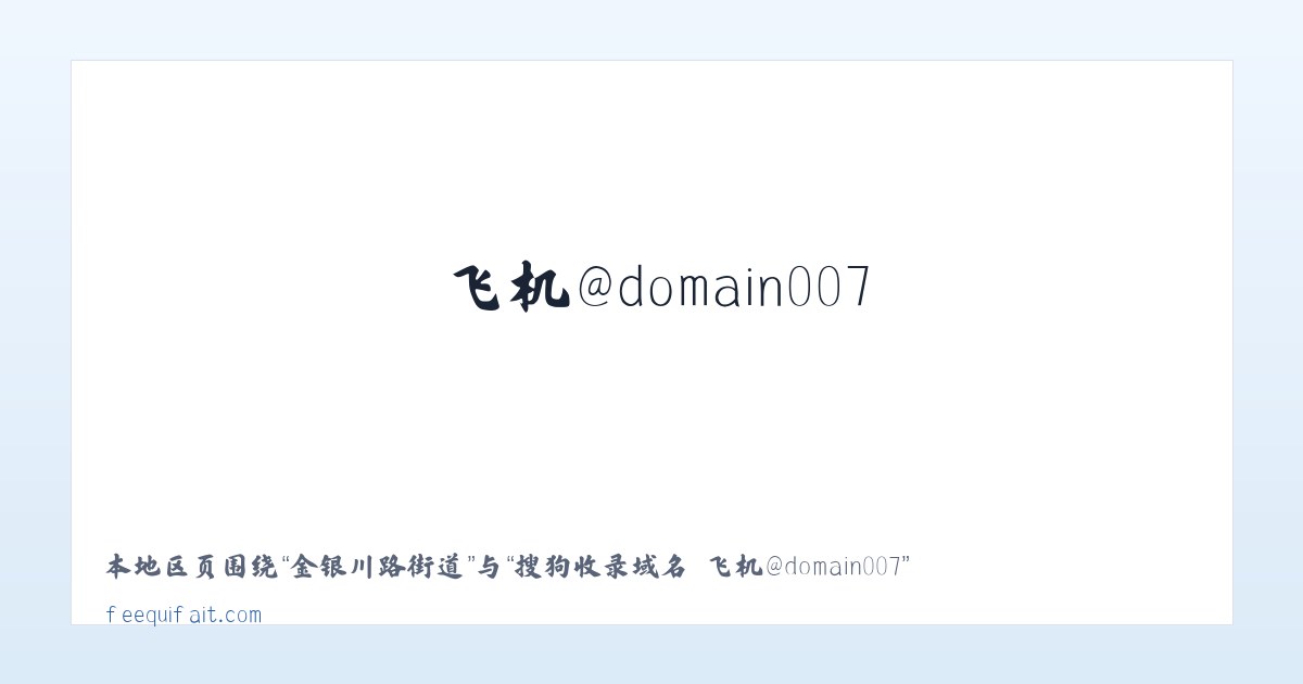 北二十家子镇 - 搜狗收录域名 飞机@domain007 主图